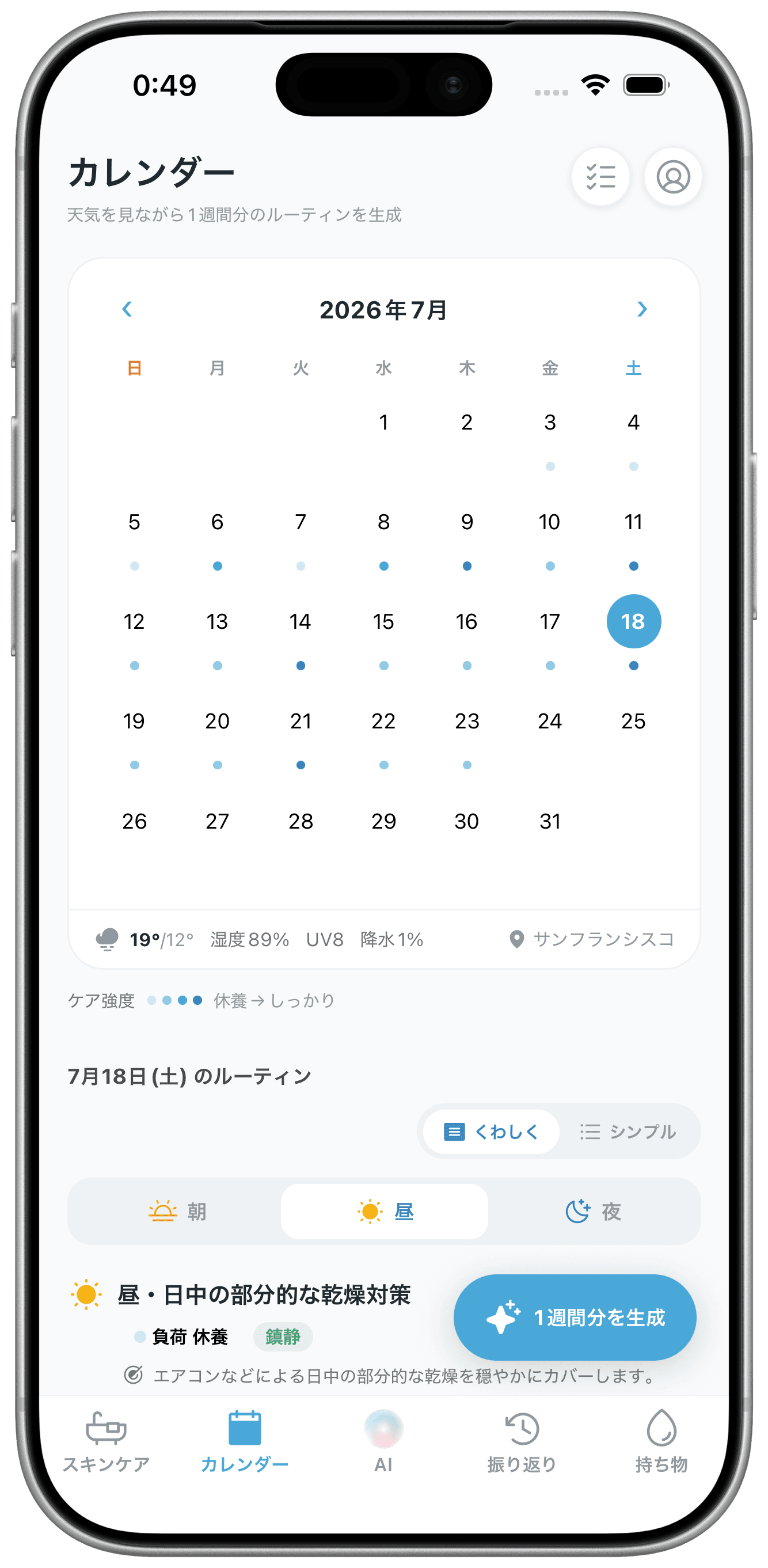 Cura カレンダー画面