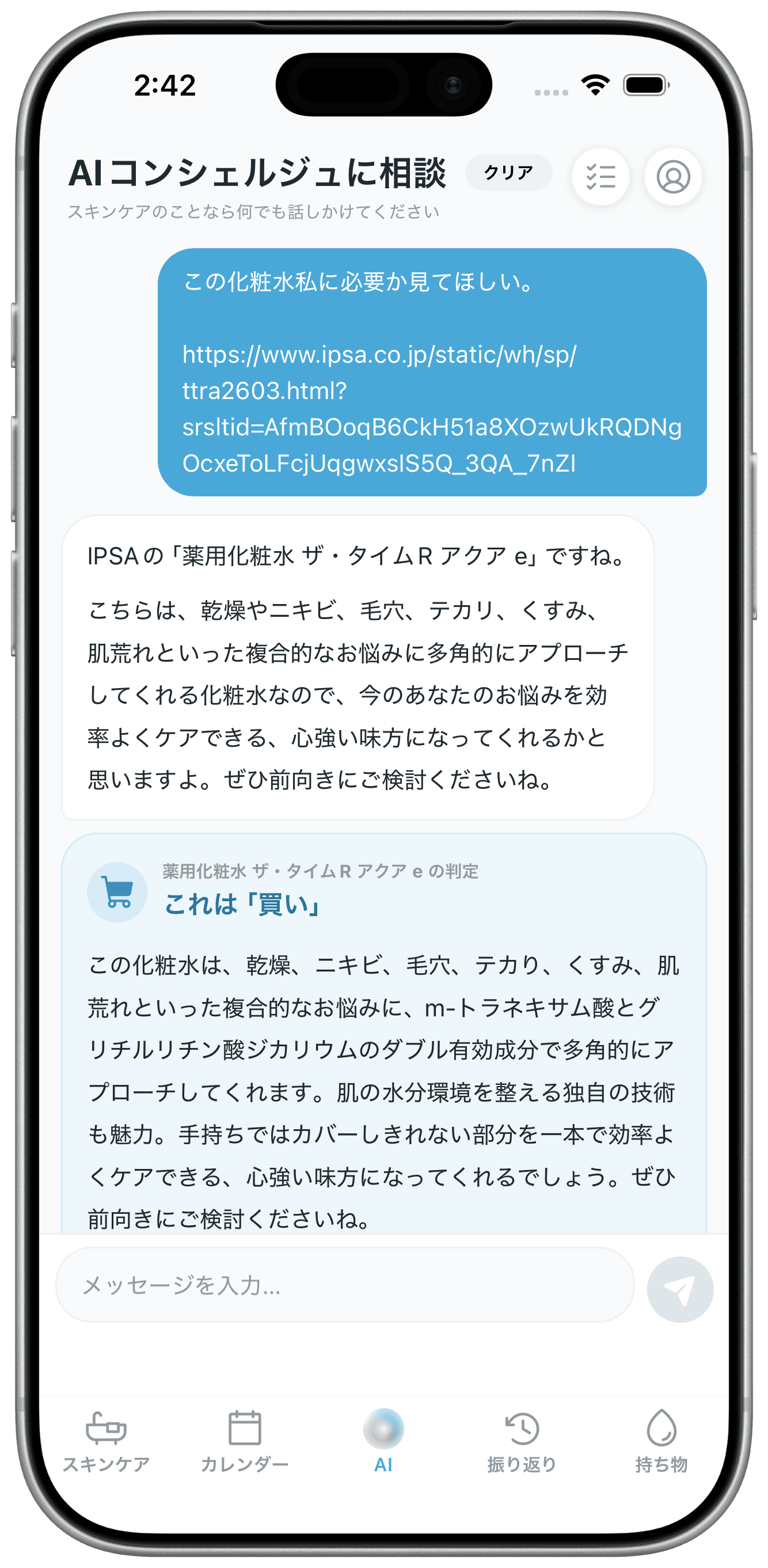 Curaの「これ買うべき?」判定画面