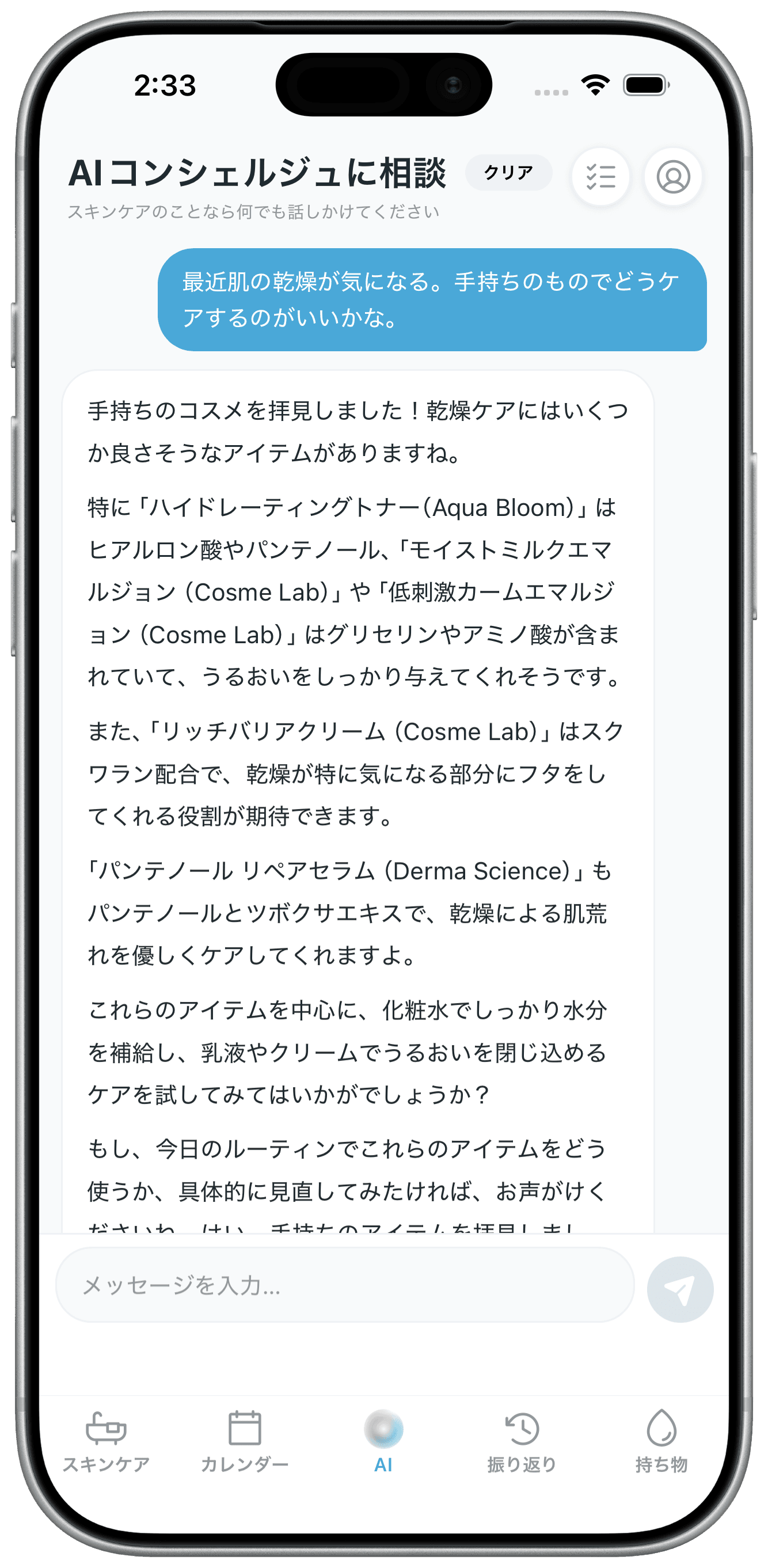CuraのAIコンシェルジュ相談画面