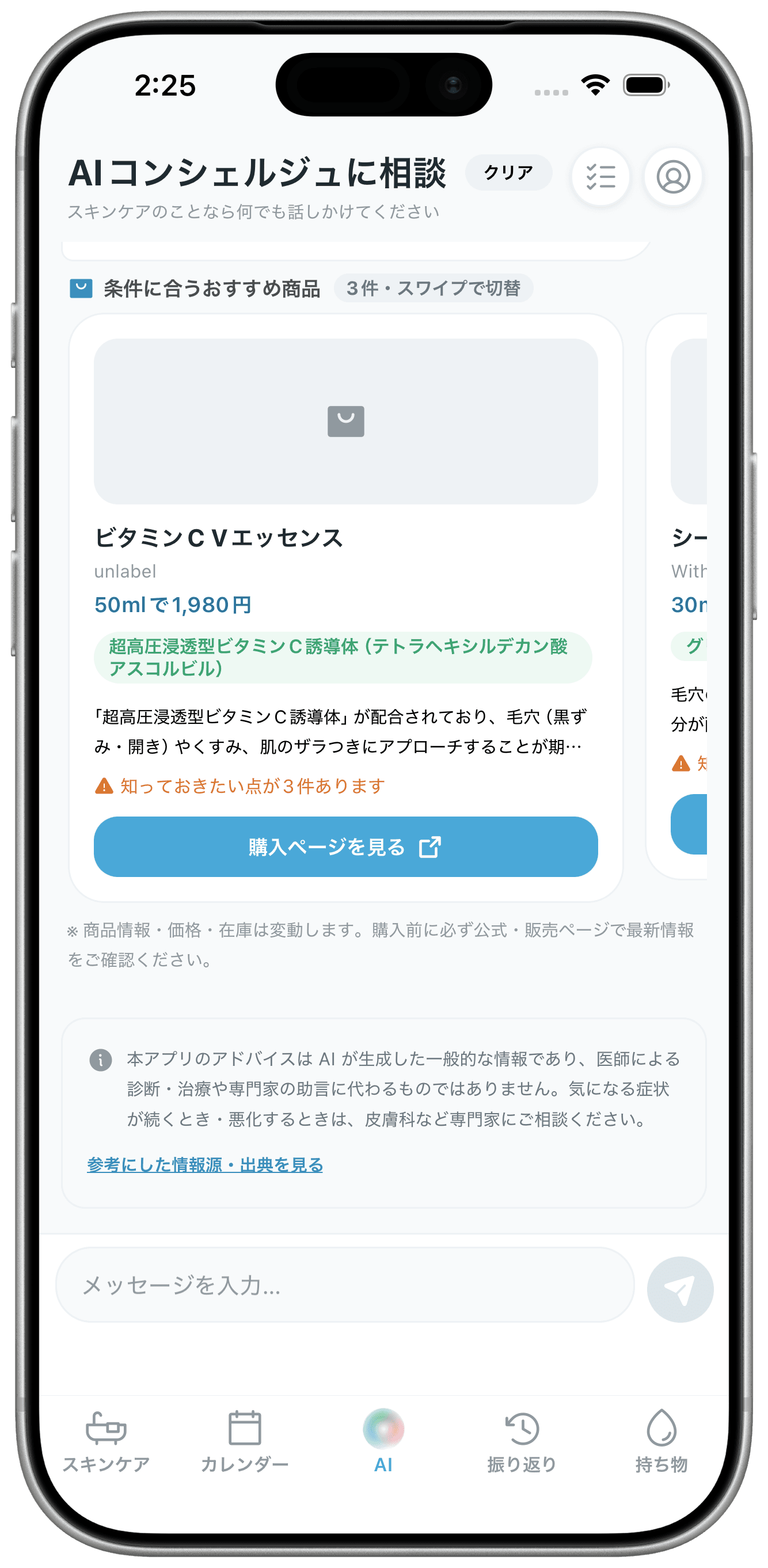 Curaのおすすめ商品提案画面