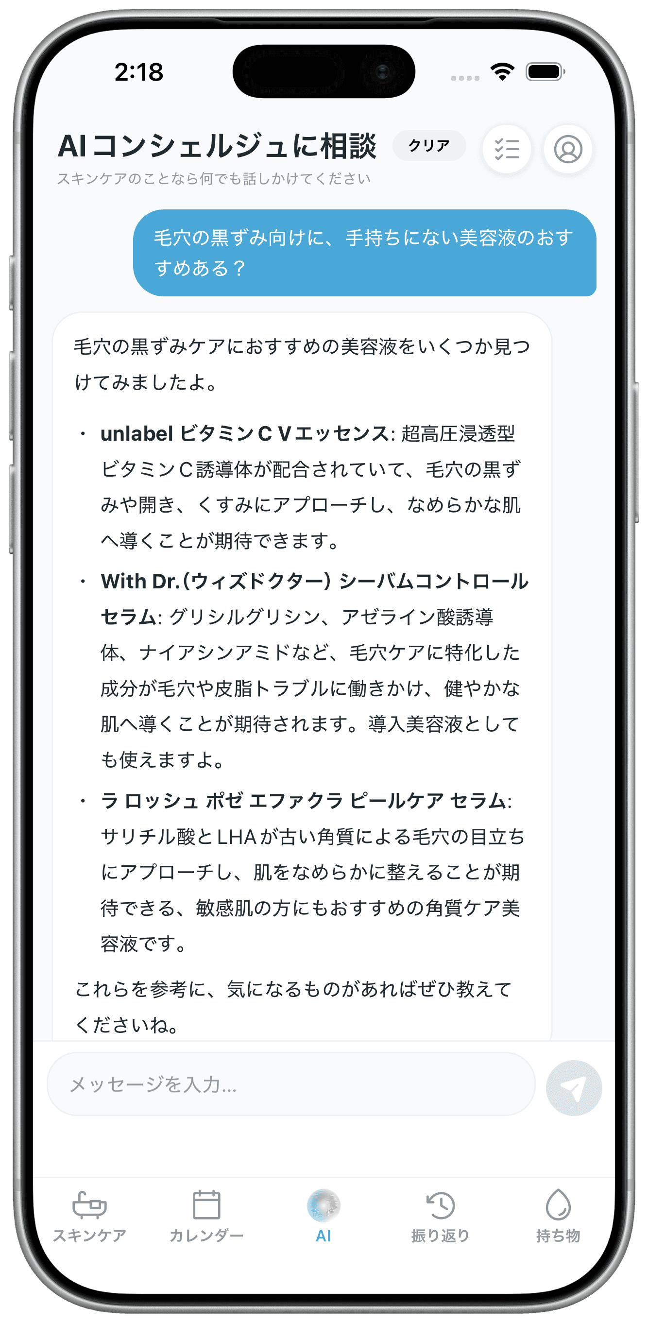 Cura AI相談画面
