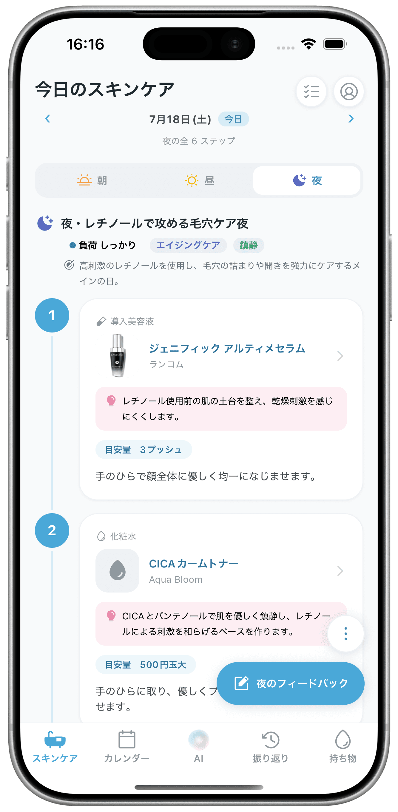 Cura スキンケア画面